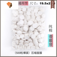 500粒纸美容院专用湿敷补水罩DIY一次性纸膜扣大脸型 三维工匠 [500颗]裸粒面膜纸