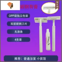 宾馆剃须刀酒店用品男士家用舒适手动刮胡刀女士腋毛私密处 三维工匠 白色碳钢4g膏200支手动剃须刀