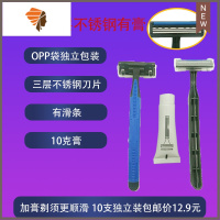 宾馆剃须刀酒店用品男士家用舒适手动刮胡刀女士腋毛私密处 三维工匠 蓝软胶加10g膏10支手动剃须刀