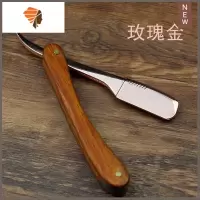 老式刮胡刀刮脸刀手动男士油头美发剃刀理发店专用刮刀手刮剃须刀 三维工匠 实木玫瑰金色+10片刀片手动剃须刀