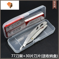 77剃须刀老式手动刮胡刀修脸美发刮刀理发不锈钢剃刀刀架刮汗毛 三维工匠 刀架+30片刀片送盒子手动剃须刀