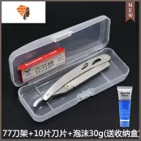 77剃须刀老式手动刮胡刀修脸美发刮刀理发不锈钢剃刀刀架刮汗毛 三维工匠 刀架+10片刀片+泡沫30g送盒子手动剃须刀