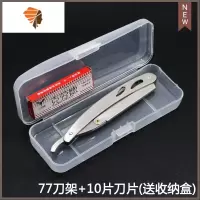 77剃须刀老式手动刮胡刀修脸美发刮刀理发不锈钢剃刀刀架刮汗毛 三维工匠 刀架+10片刀片送盒子手动剃须刀