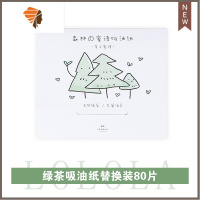 日式lolola面部脸部不吸水控油女士带镜子160张 三维工匠 #绿茶款替换装80片 (无粉扑无盒)吸油纸