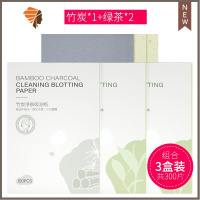 300张 吸油纸面部女控油学生男士蓝膜便携竹炭绿茶脸部吸油面纸 三维工匠 绿茶2盒+竹炭1盒