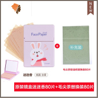 [带镜盒80片]卡通便携式吸油纸面部控油女面纸清洁毛孔刘海去油 三维工匠 迷迭香80片+毛尖茶替换装80片