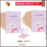 [带镜盒80片]卡通便携式吸油纸面部控油女面纸清洁毛孔刘海去油 三维工匠 迷迭香80片+迷迭香80片
