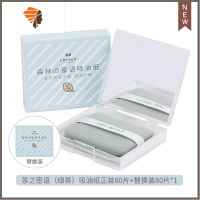 送替换装!气垫!带镜面粉扑~LOLOLA面部80片 三维工匠 绿色 绿茶(适合油性)吸油纸