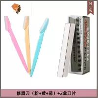 修眉刀片刮眉刀男女套装专用画眉修眉刀工具睫毛毛夹眉剪美容院 三维工匠 修眉刀(粉+黄+蓝)+2盒刀片