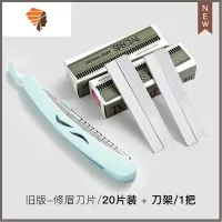 安全型专业修眉刀美容院化妆师专用刀片男士女士修眉毛器刮眉刀 三维工匠 2盒20片+刀架