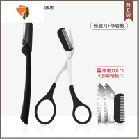 男士专用安全型女防刮伤器工具套装剃眉毛修剪器刮眉刀片 三维工匠 黑色修眉刀1支装+修眉剪★[组合装]