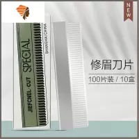 化妆刮眉刀片 纹绣专业片10片装 不锈钢剃毛刀 三维工匠 修眉刀(100片/盒)送刀架