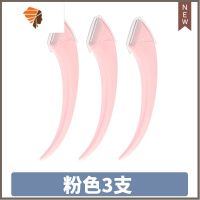 修眉刀安全型器女士男刮眉刀片防刮伤初学眉毛工具套装专用小头 三维工匠 粉色3支装