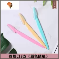 修眉刀片刮眉刀男女套装专用画眉修眉刀工具睫毛毛夹眉剪美容院 三维工匠 修眉刀三支装(颜色随机)