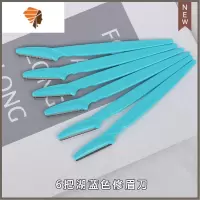 片女用初学者刮眉刀套装修画眉器安全型眉刀 三维工匠 6把湖蓝色修眉刀刀片