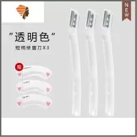 修眉刀男女专用安全型女初学者器工具套装剃眉毛修剪器刮眉刀片 三维工匠 短柄3支(透明色)