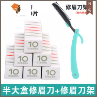 专业修眉刀片刮眉刀画眉卡器套装女用修眉毛刀化妆师专用初学者 三维工匠 修眉刀 / 50片+刀架