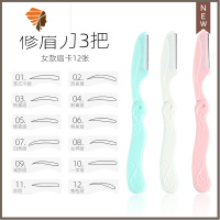 修眉刀安全型套装初学者女休刮眉刀片专业眉剪眉刀眉笔削眉毛器 三维工匠 普通全折叠三支装+12种眉卡