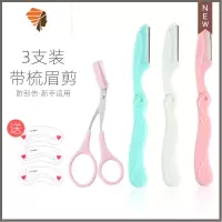 修眉刀安全型套装初学者女休刮眉刀片专业眉剪眉刀眉笔削眉毛器 三维工匠 普通全折叠三支装+带梳修眉剪(送3片眉卡)