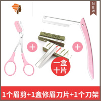 安全型折叠修眉刀初学者女专业刮眉毛刀片工具男士专用套装多功能 三维工匠 修眉刀架+10片修眉刀片+粉色眉剪