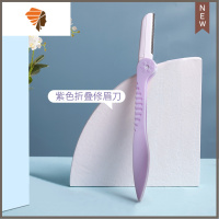 修眉刀画眉毛刀锋利初学者专业刮眉套装毛刀片女用美妆工具 三维工匠 1支紫色折叠修眉刀