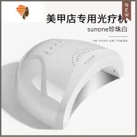 美甲光疗机速干烤灯套装家用做指甲油胶烘干美甲店专业不黑手 三维工匠 sunone珍珠白(48w)指甲烘干器