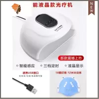 72W美甲光疗机速干烤照灯专业做指甲油套装全套烘干机家用店工具 三维工匠 72w智能液晶白色光疗灯指甲烘干器