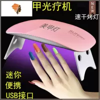 美甲光疗机烤灯速干快干专业工具家用迷你指甲油胶烤烘干小型照灯 三维工匠 鼠标灯-粉色指甲烘干器