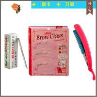 专业片画眉卡器套装女初学者眉毛刀刮眉刀架眉笔全套工具 三维工匠 眉刀+眉卡+刀架