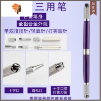 半永久纹绣笔手工笔双头多功能绣眉纹眉笔漂眉笔雾眉绣笔纹绣刀架 三维工匠 高级三用笔紫色