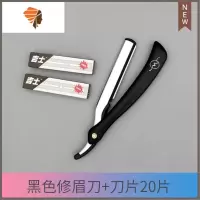 修眉刀刮眉画眉器眉刀。初学者修眉套装折叠专业眉毛刀架刀 三维工匠 黑色修眉刀+刀片20片