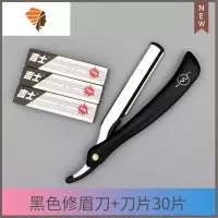 修眉刀刮眉画眉器眉刀。初学者修眉套装折叠专业眉毛刀架刀 三维工匠 黑色修眉刀+刀片30片