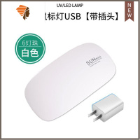 美甲光疗机快干led烤灯照灯做指甲油胶套装全套烘干机家用店工具 三维工匠 6w迷你灯+插头[白色]指甲烘干器