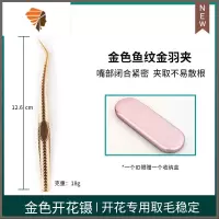 玫瑰金睫毛镊子高精密度美睫师嫁接专用防滑金羽夹皇后镊美睫工具 三维工匠 金色鱼纹金羽夹睫毛夹