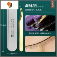 嫁接睫毛镊子美睫专用镊子金羽假睫毛镊子美睫师种睫毛工具夹子 三维工匠 海豚镊睫毛夹