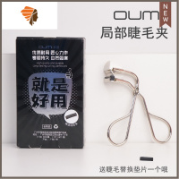 分段式小型细节夹下眼眼尾短倒睫卷翘器迷你小 三维工匠 OUMI、白盒局部睫毛夹