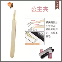 嫁接睫毛镊子高精密美睫师专用开花镊子种睫毛工具夹子金羽夹套装 三维工匠 公主夹睫毛夹