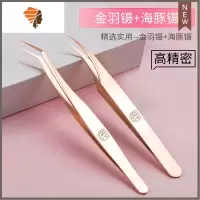 高精度美睫师专用夹子种睫毛精密金羽夹专业镊子套装嫁接睫毛工具 三维工匠 金羽镊+海豚镊睫毛夹
