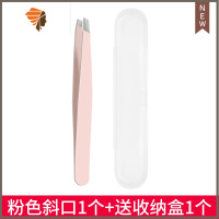 眉夹小镊子拔毛钳修眉毛夹子贴假睫毛工具套装拔胡子胡须男士器 三维工匠 [粉色斜口1个+送收纳盒1个]睫毛夹