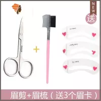 镊子拔毛眉夹眉毛假睫毛夹子修眉夹眉钳器工具化妆粉刺眉刀定型 三维工匠 眉剪+眉梳(送3个眉卡)