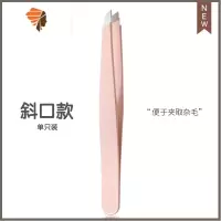 眉夹镊子拔毛小镊子修眉毛夹子假睫毛拔毛钳子拔胡子器专业工具 三维工匠 粉色斜口睫毛夹