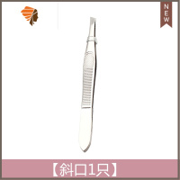 镊子拔毛眉夹眉毛假睫毛夹子修眉夹眉钳器工具化妆粉刺眉刀定型 三维工匠 [斜口1只]