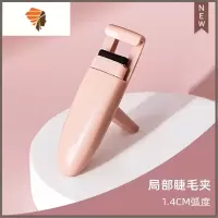 细节睫毛夹女卷翘定型局部小型分段式太阳花钢梳玛丽安 三维工匠 奶茶色局部夹