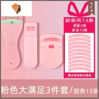 自然卷广角太阳花小型局部便携夹睫毛器卷翘化妆美容 三维工匠 粉色大满足3件套[收藏加购]多送10条胶条睫毛夹