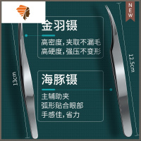 假睫毛镊子美睫师种睫毛金羽开花专用睫毛夹子专业嫁接睫毛工具 三维工匠 金羽夹+海豚夹