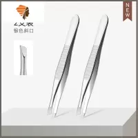 2个装眉夹小镊子拔毛眉毛夹子假睫毛修眉夹眉钳拔胡子器 三维工匠 银色斜口两个装睫毛夹