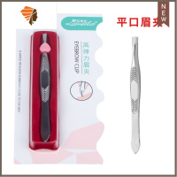 眉毛夹眉钳小镊子拔毛拔胡子胡须修眉夹小斜口平头假睫毛化妆工具 三维工匠 平口眉夹 单支卡纸装睫毛夹