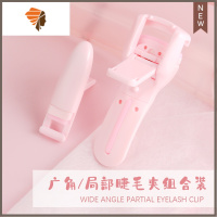 下睫毛夹局部小型细节分段夹倒睫眼睫毛极细梳理刷便携套装 三维工匠 玛丽安 广角+局部 睫毛夹