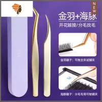 夹子美睫镊子美睫师专用嫁接睫毛工具金羽专业弯头辅助 三维工匠 金羽镊子+海豚镊子睫毛夹