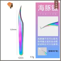 新手需备高精密种植嫁接假睫毛专用不锈钢镊子夹住美睫师辅助工具 三维工匠 海豚夹睫毛夹